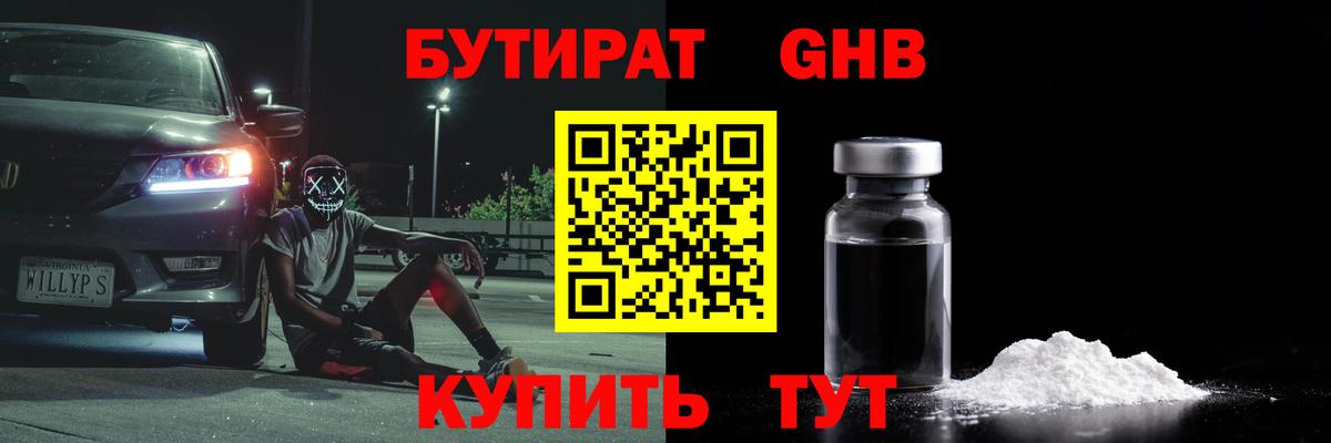 Лыткарино  Бутират Butirat  Бутират  Вход с VPN 