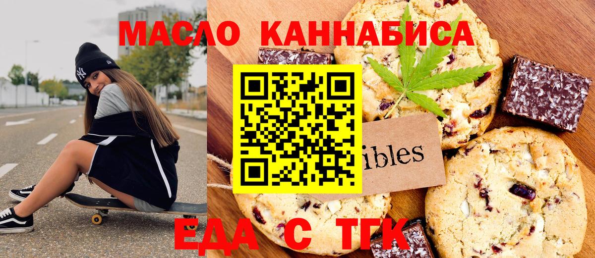 Печенье с ТГК конопля  Вход с VPN  Лыткарино 