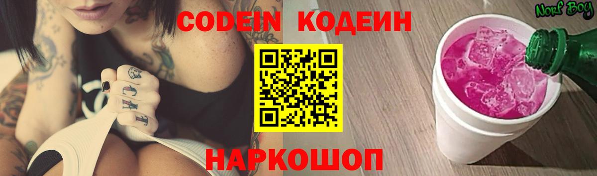 Codein Purple Drank  Кодеиновый сироп Lean напиток Lean (лин)  Вход с VPN  Лыткарино 