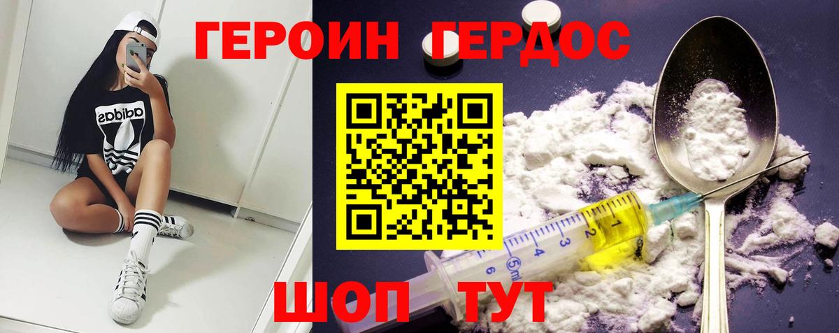 Героин белый Лыткарино