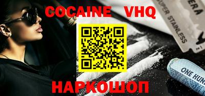 кокаин VHQ Донецк