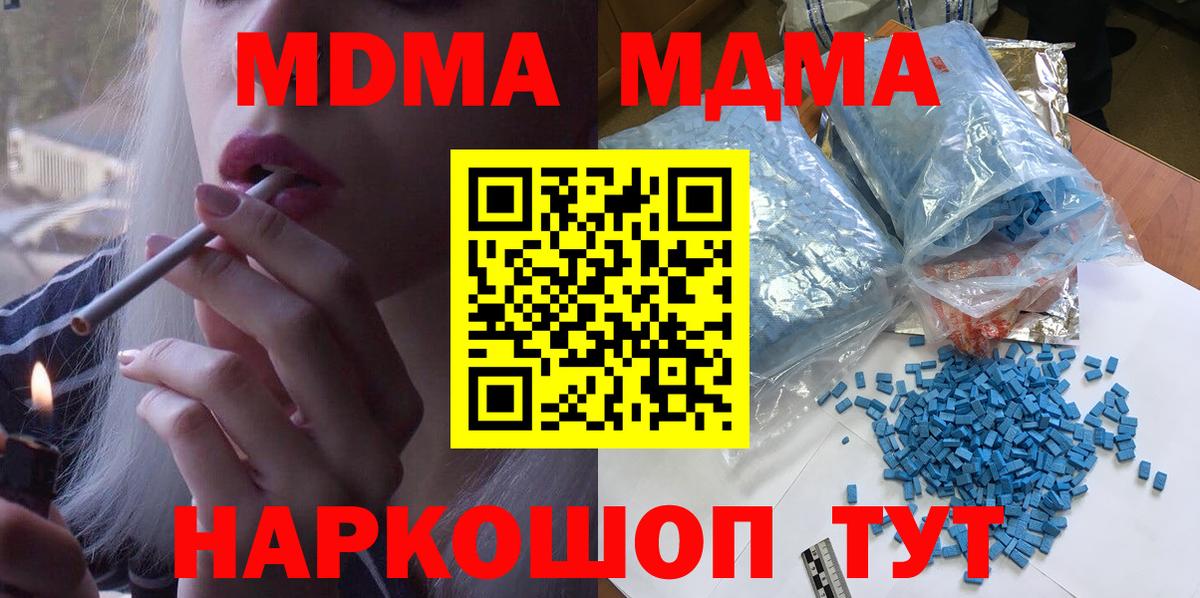 МДМА  МДМА кристаллы  Вход с VPN  Лыткарино  MDMA молли 